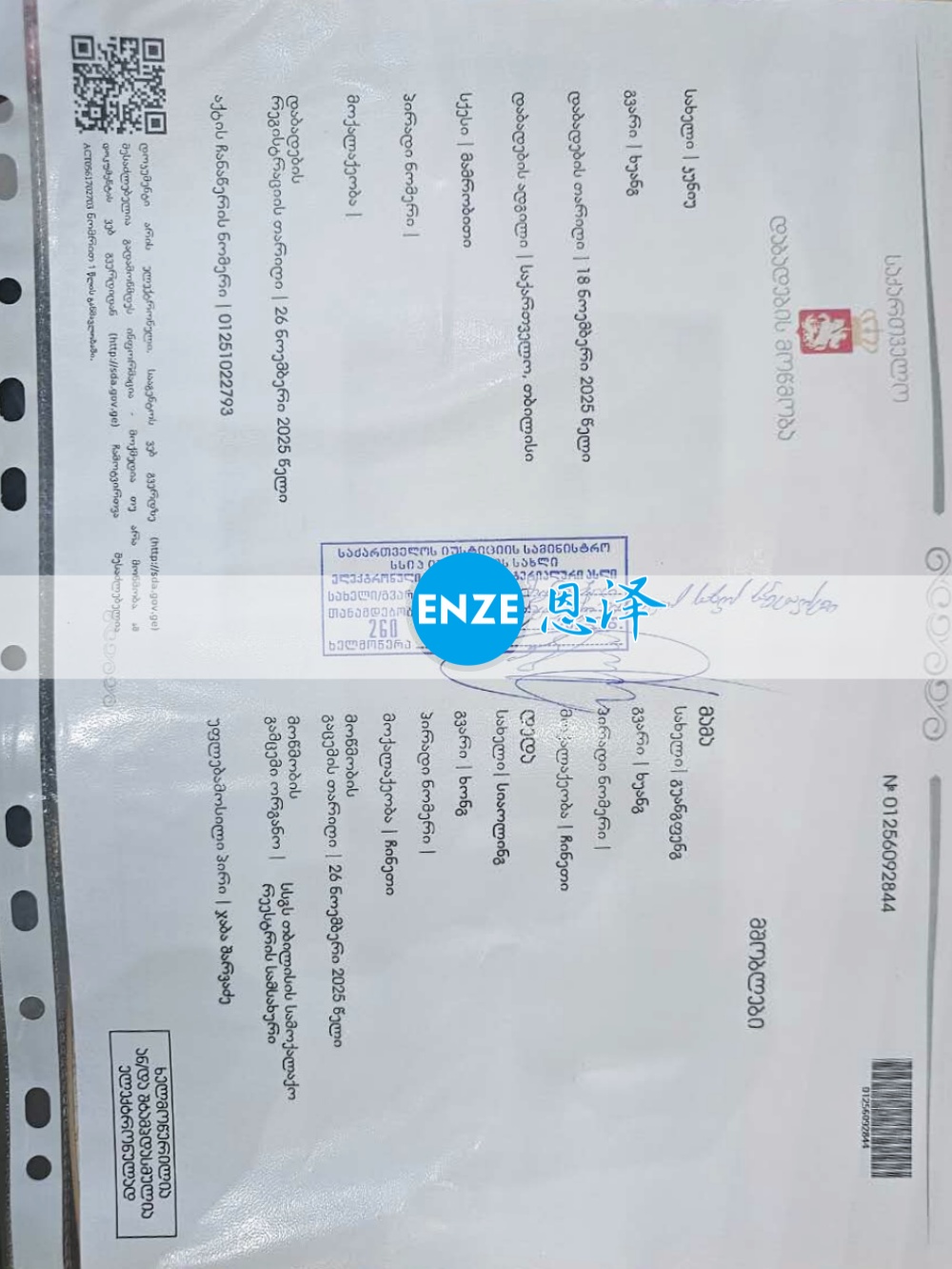 恩澤格魯吉亞試管嬰兒助孕寶寶出生后出生證快速到手